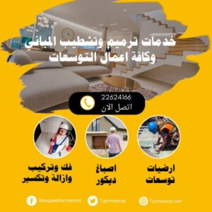 ترميم مباني