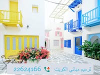 اعمال الترميمات