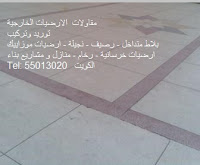 ارضيات موزاييك خارجية