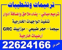 مقاولات عامة الكويت