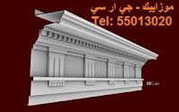 واجهات سيجما الكويت واجهات سيجما موزاييك