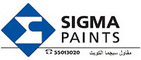 واجهات سيجما | مقاول سيجما واجهات سيجما