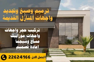 اصباغ الواجهات الخارجية صبغ الواجهات الخارجية