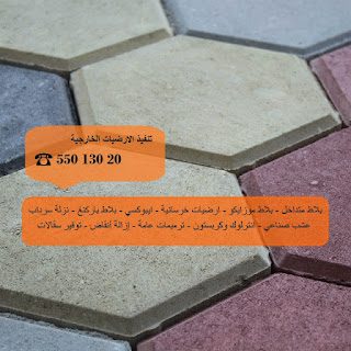 بلاط متداخل الكويت تركيب بلاط متداخل