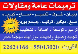 ترميم البيت