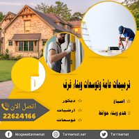 ترميم مباني