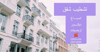 ترميمات