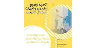 ترميم مباني ترميم واجهات مباني