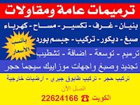 شركة ترميمات