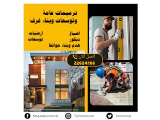 شركة ترميم المنازل