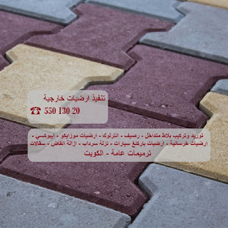 بلاط حديقه