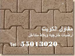 بلاط متداخل