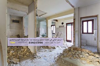 ترميم منازل