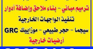 ترميمات الاسيويه