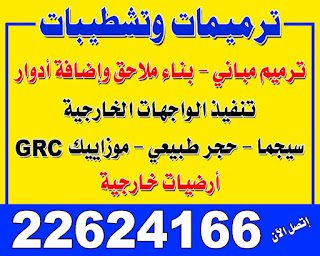 مقاولات عامة الكويت